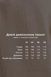 Пальто Emass Мариянна 46 світло-бежеве (562-74-1) - зображення 9