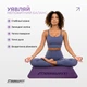Коврик для йоги EasyFit TPE 183×61×0.6 см Фиолетовый антискользящий фитнес мат для пилатеса, стрейчинга и тренировок - изображение 2