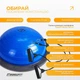 Балансировочная платформа EasyFit BOSU Ø60 см Синяя босса (EF-2322) - изображение 3