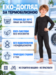 Термобілизна дитяча для хлопчика термокомплект для дітей з натуральною вовною термоодяг теплий зимовий для школи для спорту та прогулянок зручний термокостюм для активного відпочинку Kifa 140-146 см чорний 52400 - зображення 6