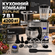Кухонный комбайн Zepline 7в1 4200 Вт планетарный миксер 6 л с мясорубкой кухонная машина 6 скоростей с блендером 1,5 л LCD дисплеем таймером тестомесом для взбивания замешивания теста - изображение 1