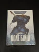 Warhammer 40.000 - Поле Бійні (Ґрем Мак-Нілл) - изображение 1