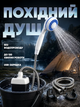 Душ портативний акумуляторний Symdor переносний туристичний з металевим шлангом автономний розширена комплектація + додаткова насадка - зображення 4