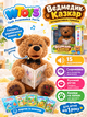 Ведмедик-казкар 31515 WToys озвучування українською мовою, 15 аудіоказок, 5 карток із казками, скоромовки, рухливий ротик, кнопки на лапках, для дітей від 1 рок Коричневий - зображення 1