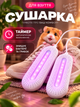 Электрическая сушилка для обуви с таймером электросушилка сушка ботинок кроссовок носков перчаток - изображение 1