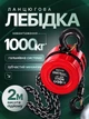 Ручная цепная лебедка Kraft&Dele KD1115, 1 т, инструмент для подъема и перемещения грузов - изображение 1