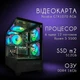 Компьютер VSIM зборка v6 -- AMD Ryzen 5 5500 / RAM 16 Gb DDR4 / SSD 512Gb / Nvidia GTX1070 8Gb - изображение 6