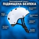 Захисний шолом XL 58–60 см, універсальний для велосипеда, самоката, скейтборда та роликів, Білий - зображення 7