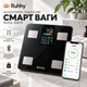 Напольные весы Ruhhy 20675 до 226 кг Bluetooth с анализом состава тела Аналитические электронные Смарт-весы Feelfit - изображение 1