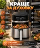 Многофункциональная мультипечь Grunhelm AIR FRYER GRILL XL на 8 литров Аэрогриль , фритюрница без масла, аэрофритюрница 2000 Вт - изображение 2