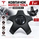 Колпак колеса Tesla Model S, Model X черный пятиконечный пластиковый 1 шт OEM 1420238-00-A - изображение 1
