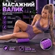 Масажний ролик, валик для масажу спини (йога рол масажер для спини, шиї, ніг) OSPORT Lite (MS 1836) Фіолетовий - зображення 1