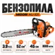 Бензопила бензинова Midori 3.9 к.с. 3800 Вт довжина шини 45 см ланцюг 0.325" двигун двотактний - зображення 1