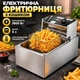 Професійна електрична фритюрниця з кошиком з нержавіючої сталі Dotvix D-803 6 л 2800 Вт - изображение 1