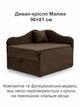Диван-кресло Малыш 96×81 см, велюр коричневый - изображение 2