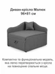 Диван-кресло Малыш 96×81 см, серый - изображение 2