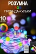 Розумна LED гірлянда матові кульки 10 м USB, керування через додаток і пульт - зображення 4