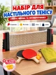 Портативний набір ракетки для настільного тенісу з висувною сіткою тенісна ракетка для пінг-понга чохол + тенісні м'ячі 6 шт. у комплекті - зображення 1