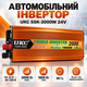 Автомобільний інвертор UKC SSK 2000W 24V, перетворювач напруги DC-AC 24V у 220V для авто та електрообладнання - зображення 1