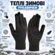 Перчатки зимние сенсорные с начесом, теплые вязаные перчатки для сенсорного экрана, унисекс, черно-серые, размер XL KT9002814 - изображение 1