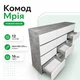 Комод на дванадцять шухляд "Мрія" "Бетон/Білий" - зображення 1