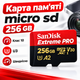 Карта памяти micro SD SanDisk 256gb extreme Pro A2 10 класс скоростная microsd U3 для экшен камер sdxc Сд карта 256 гб - изображение 1