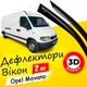 Дефлекторы боковых окон Opel Movano Опель Мовано 1998-2010 ветровики. - изображение 1