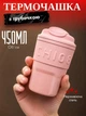 Термочашка с трубочкой и ремешком для горячих и холодных напитков Chiobbe 450 мл термокружка для кофе и чая из нержавеющей стали и силикона 16x8x6.5 см Розовый - изображение 1
