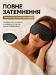 Маска для сна 3D анатомическая с регулируемой резинкой и углублениями для глаз, полное затемнение + беруши Черная - изображение 2