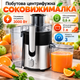 Соковыжималка Zepline ZP-099 3000 Вт центробежная 0,6 л 3 скорости с автоматическим выбросом мякоти широкой горловиной для фруктов овощей ягод - изображение 1