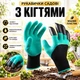 Перчатки с когтями для сада GARDEN GLOVE - изображение 1