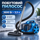 Пылесос Sokany SK-13005 3600 Вт с контейнером 3,5 л и телескопической трубкой - изображение 1
