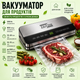 Вакуумный упаковщик Zepline ZP-00359 200 Вт, бытовой вакууматор для пищевых продуктов с отсеком для хранения рулонов, вакуумный запайщик пакетов для еды, режим для сухих и влажных продуктов, вакууматор для дома, кухни и хранения мяса - изображение 1