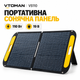 Портативна сонячна панель Vtoman VS110 110 Вт 19 В, складна монокристалічна для зарядних станцій, IP67 - зображення 1