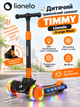 Дитячий триколісний самокат Lionelo Timmy Orange Black з LED-підсвічуванням коліс і платформи, складаний, PU-колеса, ABEC-7, до 50 кг - зображення 1
