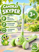 Детский трёхколёсный самокат Skyper SM-2210-33 со светящимися PU колёсами 125×40 мм, музыкой, подсветкой платформы и складным рулём - изображение 1