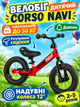 Дитячий беговел велобіг Corso Navi NV-12306 сталева рама колесо 12" надувні колеса підніжка підставка для ніг дзвіночок - изображение 1