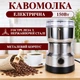 Кофемолка NIMA - изображение 1