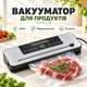 Вакууматор для продуктів 120W з вбудованим різаком і 10 пакетами TV-SH-06/LL-368 - изображение 1