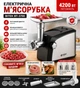 М'ясорубка електрична 4200Вт BITEK BT-3700 - изображение 1