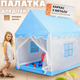 Дитячий ігровий намет-будиночок 130×105×120 см з металевим каркасом і сумкою для зберігання - зображення 3