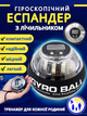 Эспандер гироскопический кистевой Gyroball Powerball гиробол павербол с счетчиком кистевой тренажер для кистей пальцев рук предплечья запястья силы хвата реабилитации регулируемый до 61 кг металлическое ядро антистресс для фитнеса спорта тренировок дома - изображение 7