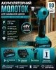 Аккумуляторный молоток KRAFFTEC 48V • Бесщеточный перфоратор KRAFFTEC 48V 3,3 Дж с 2 АКБ 4,0 Ач и кейсом 58876 - изображение 5