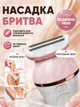 Эпилятор акумуляторный женский электрический с насадками 6 в 1 с подсветкой женская бритва для удаления волос - изображение 2