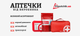 Аптечка для обработки ран при химических, термических, солнечных ожогах (первая помощь при ожогах) 02-085-П красный - изображение 5
