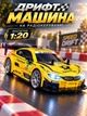 Дрифт машинка радіокерована RC дитячий автомобіль на пульті керування кар з USB зарядкою трюкова гоночна швидкісна маневрена зі світлом передніми фарами для ігор дрифтування бокового ковзання поворотів 360° BMW 1:20 жовта - изображение 1