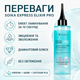 Экспресс эликсир для волос SOIKA Express Elixir PRO Зеркальная вода 200 мл - изображение 2