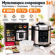 Многофункциональная мультиварка-скороварка 3в1 Йогуртница 7 л 3000 Вт Мультиповар 29 программ Электрическая мультиварка Пароварка Скороварка - изображение 1