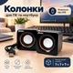 Колонки компьютерные, акустическая система 2.0 для ПК USB, AUX 3W*2 Jedel CK4/G101черные - изображение 1
