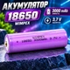 Аккумулятор 18650 Wimpex 3000 mAh 3,7V - изображение 1